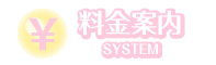 料金案内